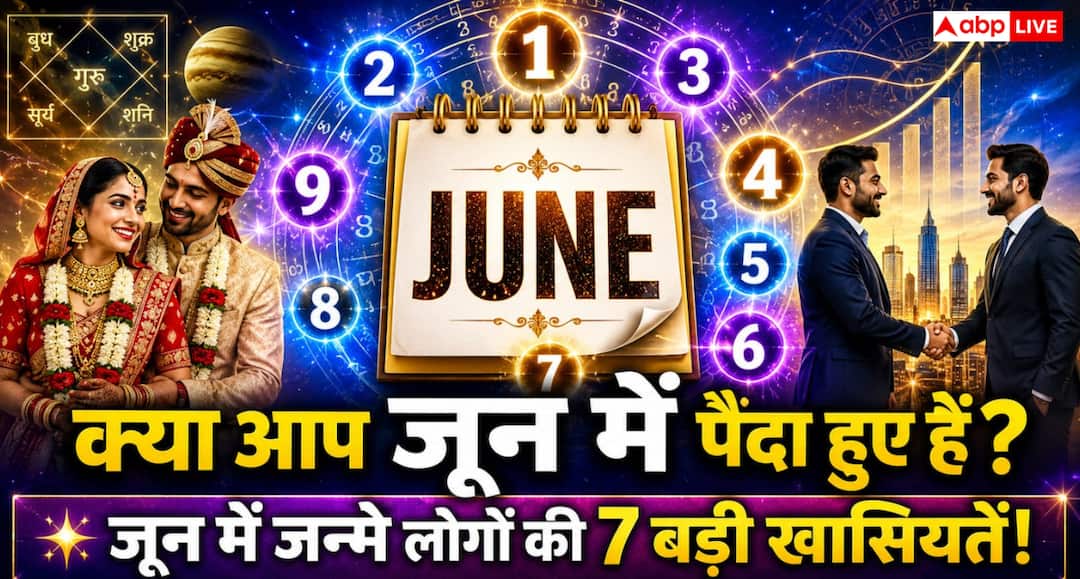 Numerology: According to the radix number, know how successful people born in June are in relationships and partnerships.