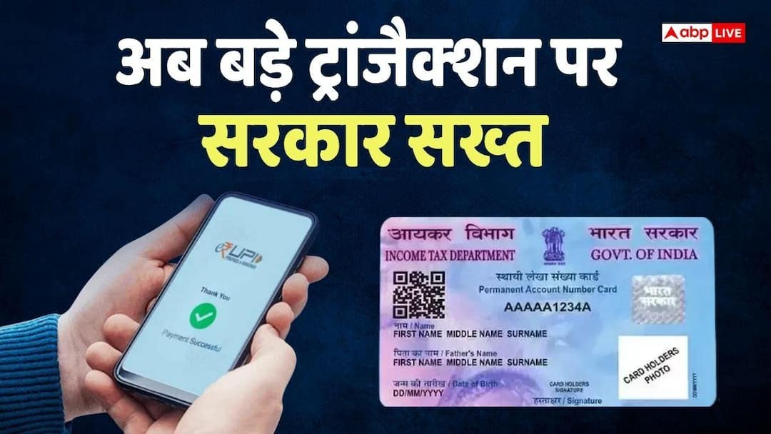 PAN Card News: Now it is necessary to give PAN card on expenditure above Rs 2 lakh, if you forget, fine will be imposed, understand the mathematics.