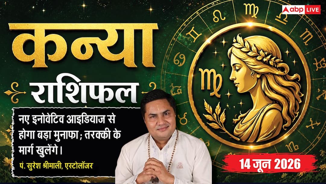 Today’s Virgo Rashifal 14 June 2026: Virgo Dhriti Yoga will bring new connections in the startup ecosystem, there will be big benefits from getting funding.