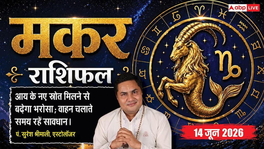 Today’s Capricorn Horoscope 14 June 2026: Capricorn: AI in traditional business. By adding more tech, a new identity will be created in the market, net profit will increase.