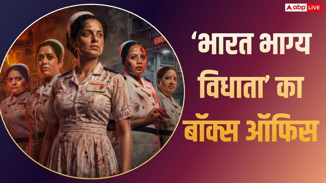 Bharat Bhagya Vidhata BO Day 2: Kangana Ranaut’s ‘Bharat Bhagya Vidhata’ sluggish at the box office, earned only this much in two days