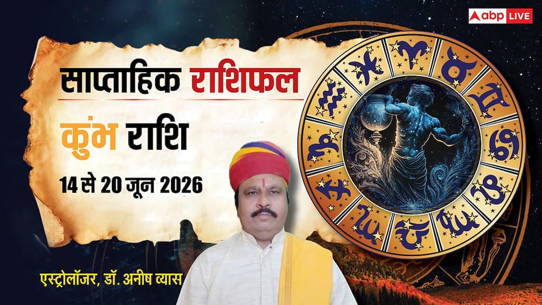 Kumbh Weekly Horoscope 14-20 June 2026: New thinking will bring success, chances of progress in career and relationships.