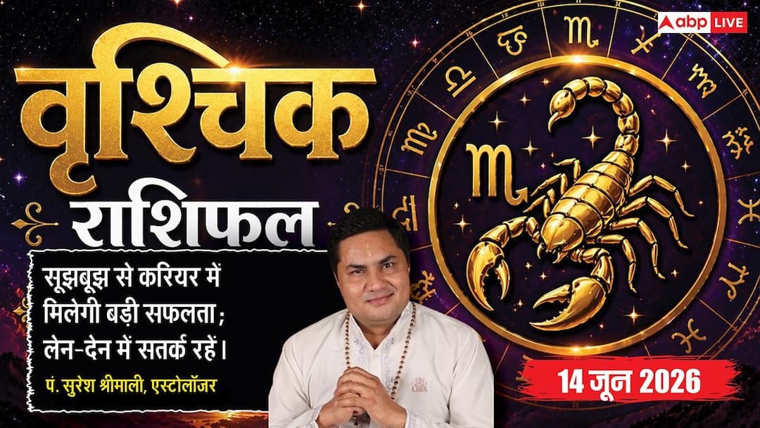 Today’s Vrishchik Rashifal 14 June 2026: With the seventh Moon in Scorpio, the bonding between husband and wife will be strong, more efforts will have to be made for promotion.