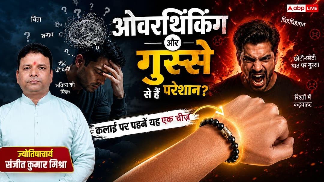Astrology Tips: Are you troubled by anger, stress and overthinking? Just wear this bracelet on your hand, know for which zodiac signs and numbers it is very auspicious