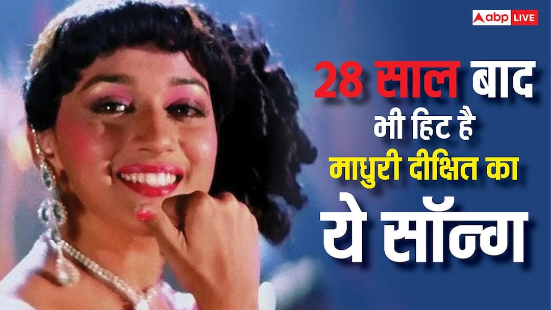 Madhuri Dixit’s 28 year old song, for which people picked up from the road, became a cult as soon as the shirts flew.