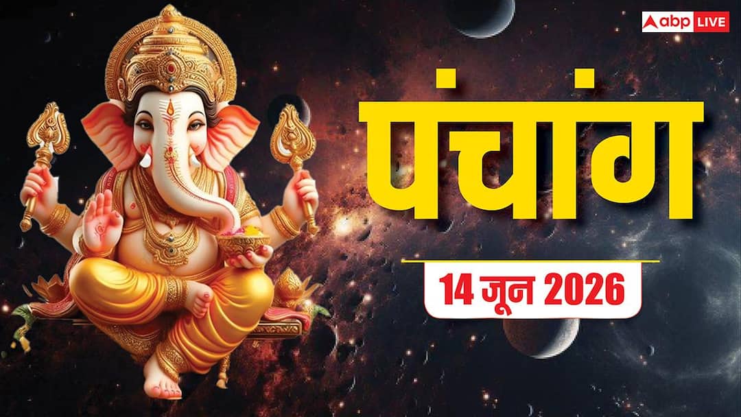 Today’s Panchang 14 June 2026: When will Amavasya Tithi start today? See puja muhurat and complete calendar