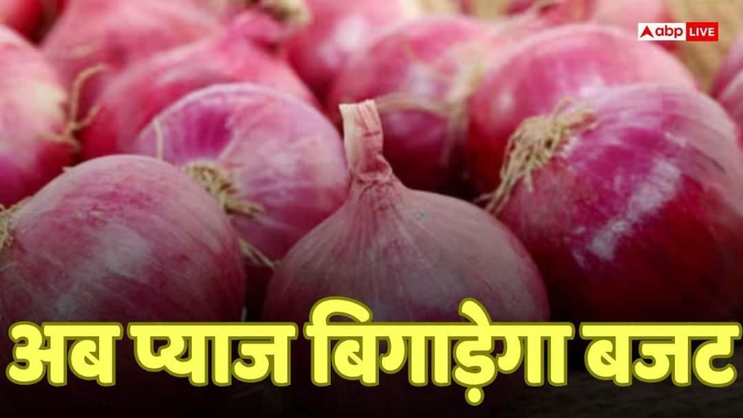 Onion Price Hike: Onion will make you cry from Saturday, farmers got relief but kitchen budget got disturbed