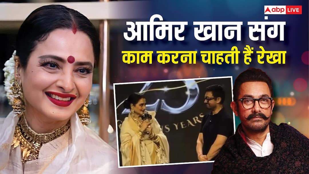 This film of Aamir Khan-Rekha was never released, the actress expressed her desire to work with Mr. Perfectionist