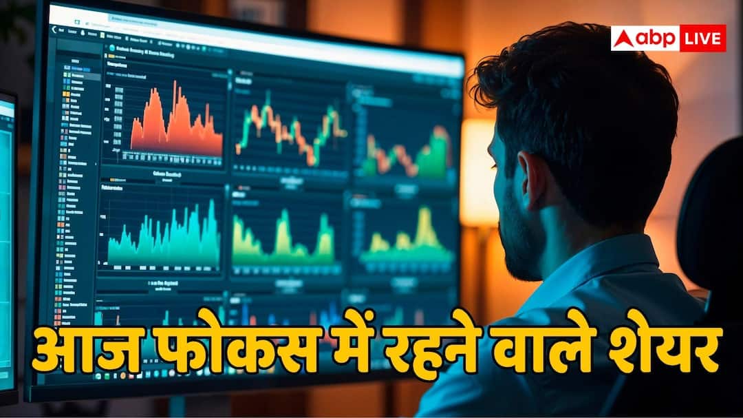 Stocks to Watch Today: From Vedanta to RBL Bank… big opportunities can be created in these stocks today, check the complete list.