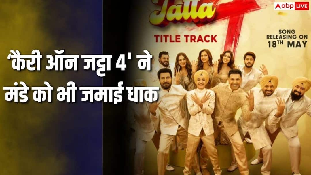 Carry On Jatta 4 BO Collection Day 4: Did Punjabi film ‘Carry On Jatta 4’ pass or fail in Monday test? Know- Fourth day collection