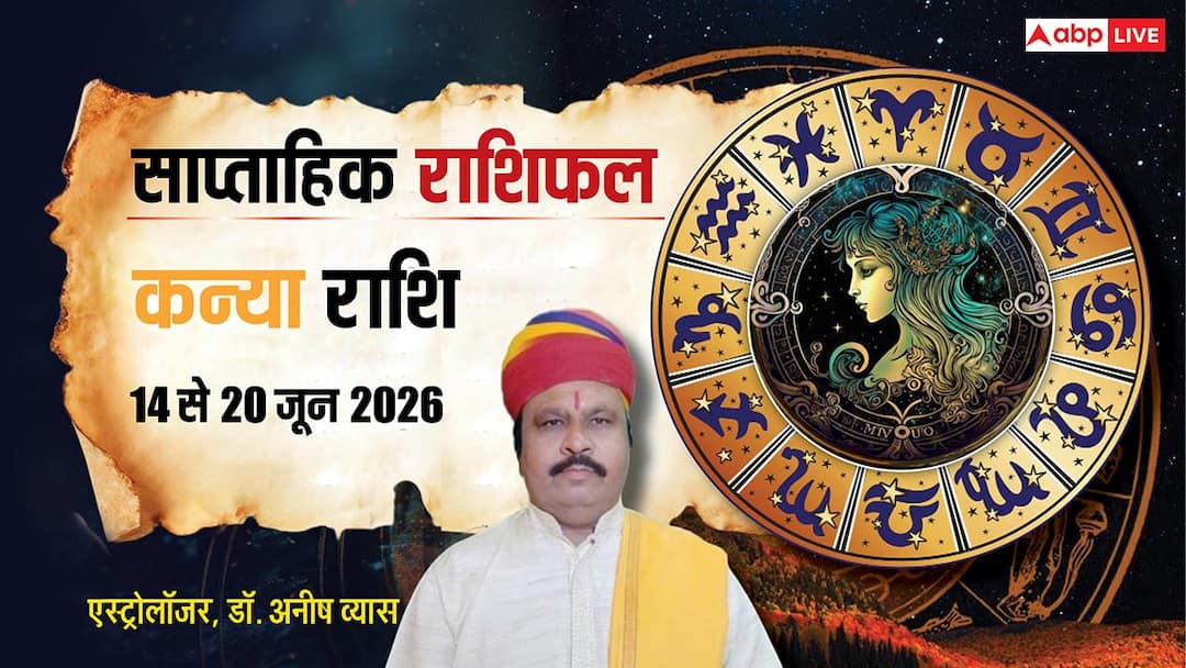 Virgo Weekly Horoscope 14 to 20 June 2026: Virgo’s hard work will bring colors, auspicious sign for career and money.