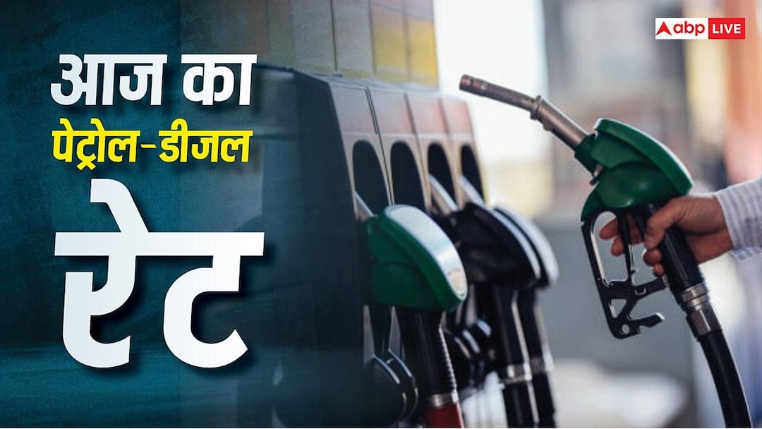 Petrol Diesel Price Today: Petrol and diesel prices increased again on June 15? Know what is the latest rate in your city