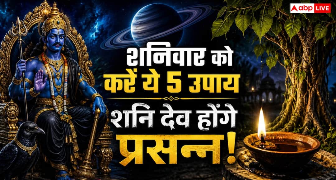 Astrology: Do these things on Saturday to strengthen planet Saturn, you can get success and happiness and prosperity.