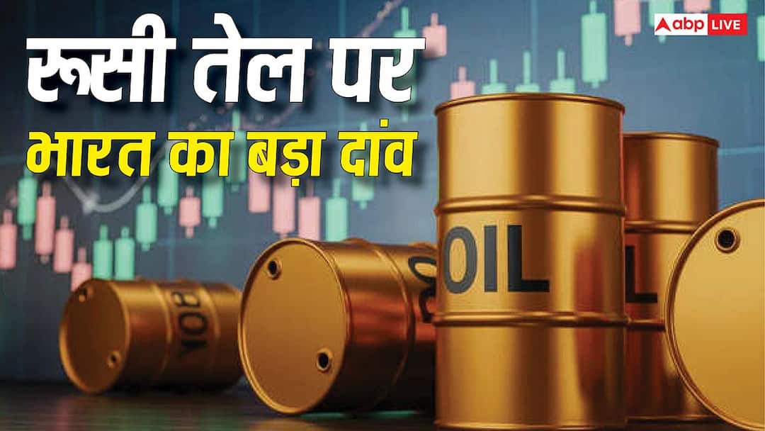 Russian Oil Import: What change did India make regarding Russian oil? Import created a new record