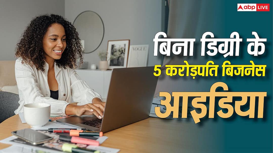Business Ideas: You can become a millionaire even without a degree, these 5 business ideas will take you from earth to sky