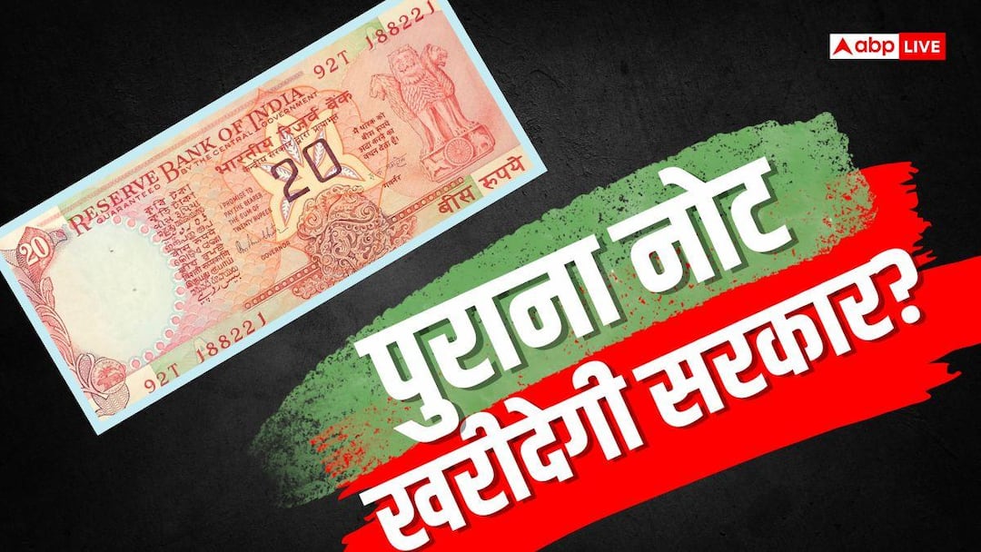 Currency News: Will the old Rs 20 note be discontinued? Government reacted to PM’s viral video