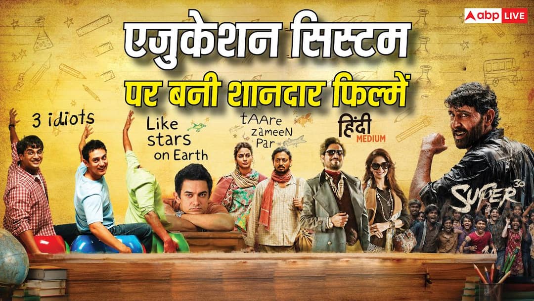 From ‘3 Idiots’ to ‘Super 30’, these 7 stories make you aware of the reality of the education system.