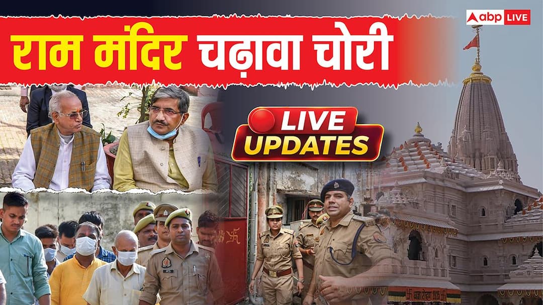 Ram Mandir Case Live: Police reached Lavkush Mishra’s house, searched straw and boxes, suspected of having money