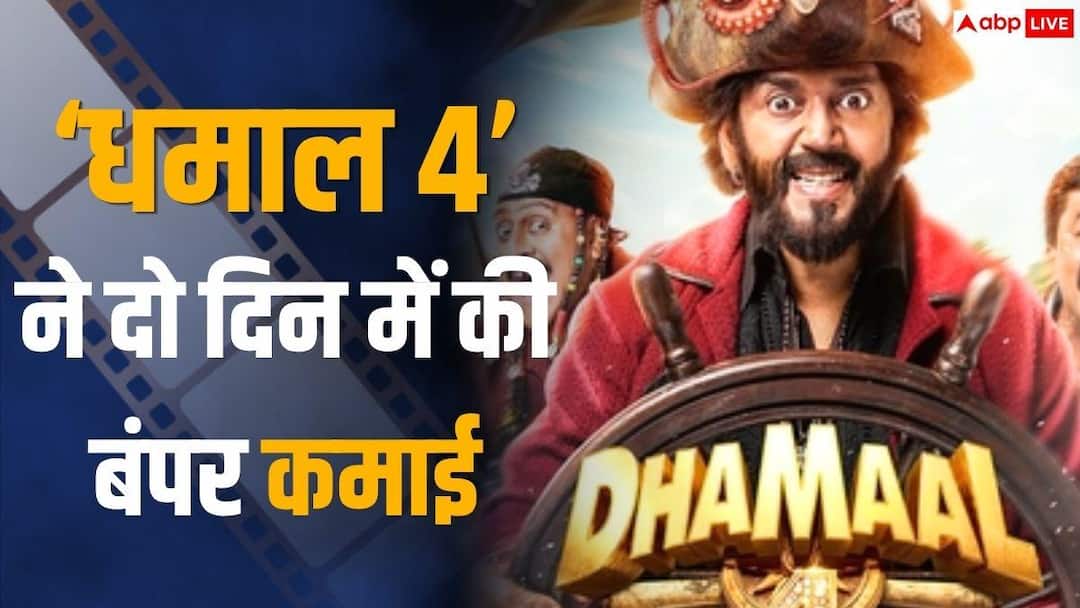 Dhamaal 4 BO Collection: ‘Dhamaal 4’ broke the opening weekend record of 25 films including ‘Alpha’ on the second day, know the collection