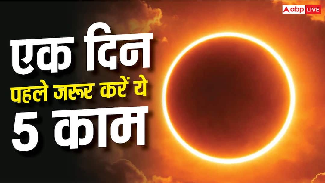 Surya Grahan 2026: Do these 5 things a day before, eclipse will not affect you