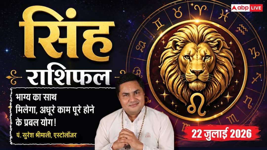 Today’s Singh Horoscope 22 July 2026: