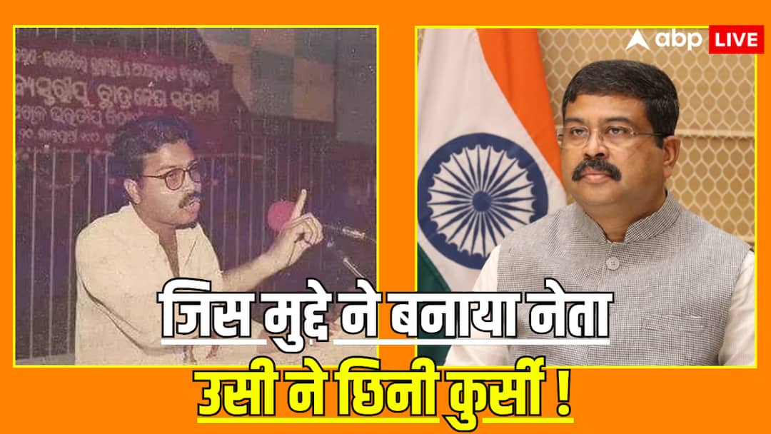 The paper leak which made Dharmendra Pradhan a leader 29 years ago, today the same issue took away his chair!