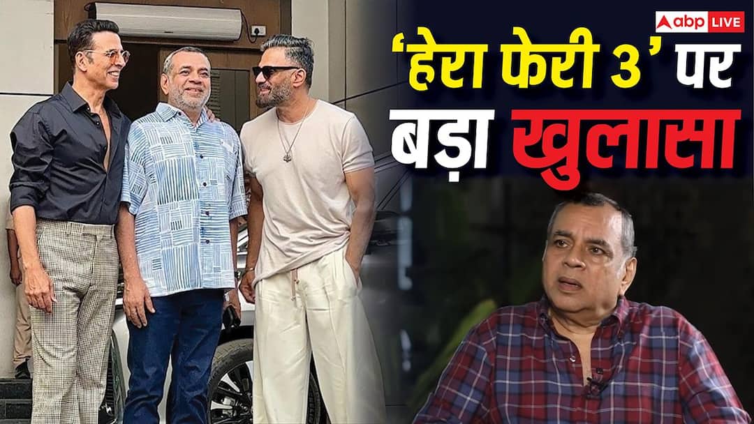 Why did the film ‘Hera Pheri 3’ get stuck? Paresh Rawal told the whole story of his rift with Akshay Kumar