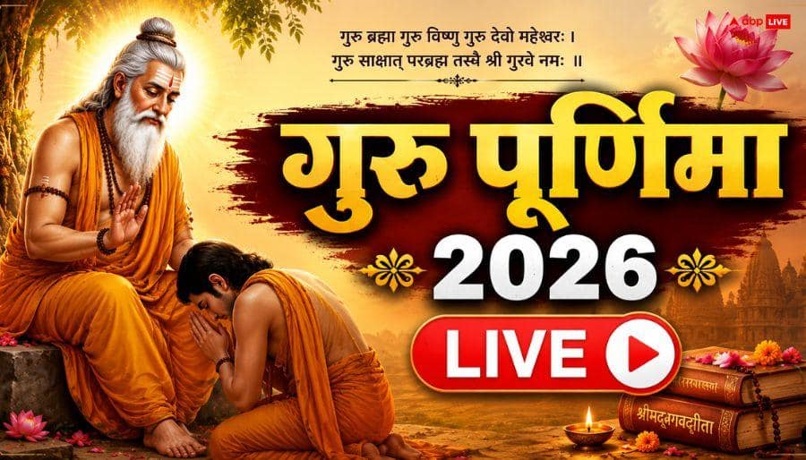 Guru Purnima 2026 Puja Time Live: Rare coincidence on Guru Purnima; Note the auspicious time, method of worship
