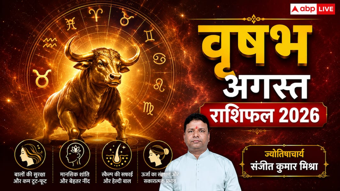 Vrishabh August Rashifal 2026: Taurus Horoscope August 2026 Due to the influence of Mercury, your credibility in the market will be strengthened and you will get new opportunities for financial gain.