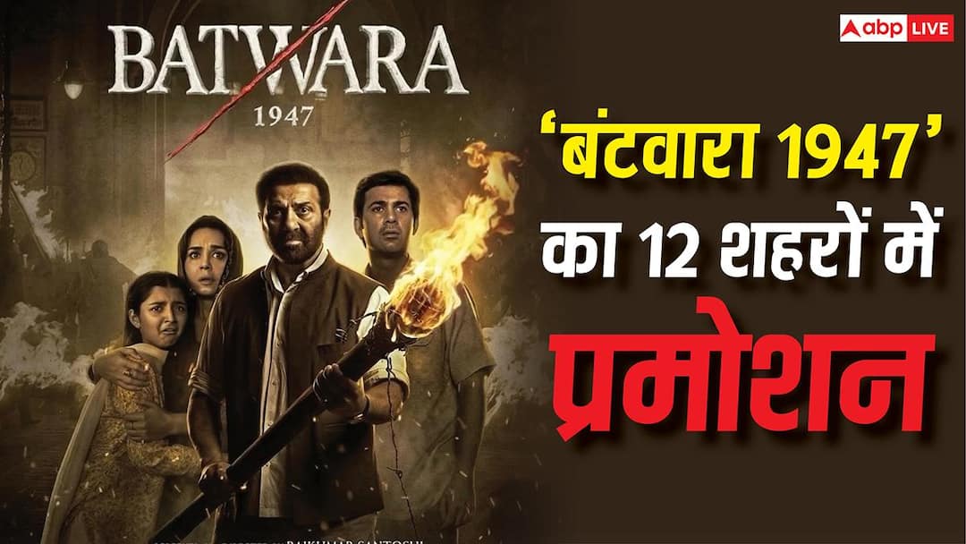 Sunny Deol will blow the box office with ‘Bantwara 1947’, team will reach 12 cities for promotion
