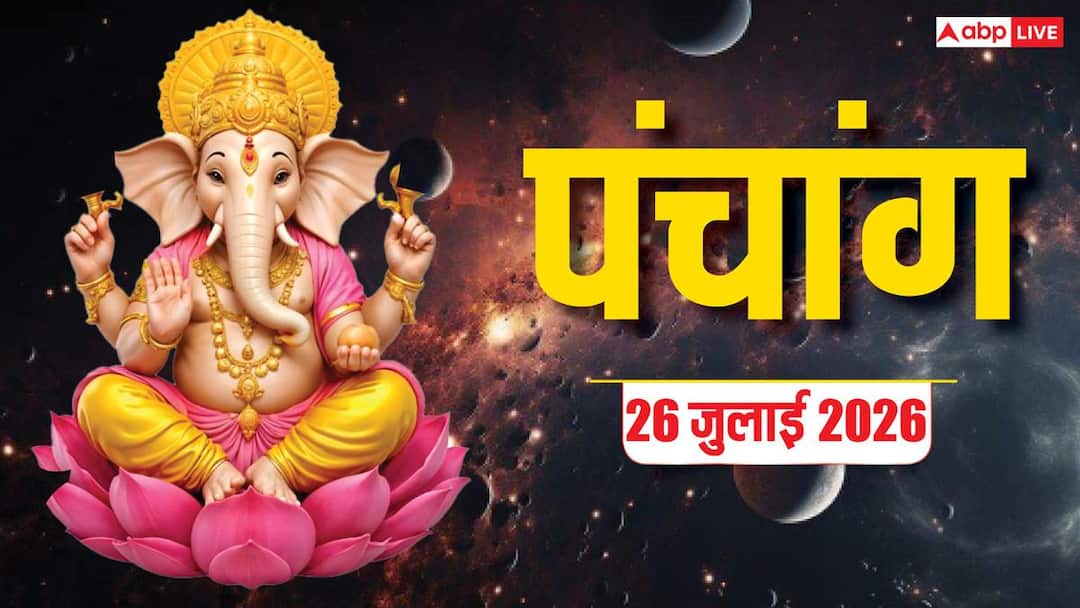 Aaj Ka Panchang 26 July 2026: Sarvartha Siddhi Yoga on Ravi Pradosh fast, see Pradosh Kaal Puja Muhurat and complete Panchang.