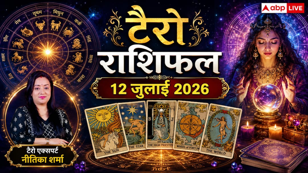Tarot Rashifal 12 July 2026: Tarot Horoscope, luck will open for people of Leo zodiac sign, while trouble looms over these 3 zodiac signs; read your destiny