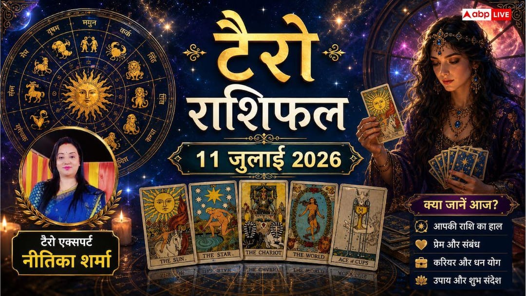 Tarot Rashifal 11 July 2026: Lottery of these 4 zodiac signs will open on Saturday, Tarot cards gave indications of bumper financial gain!