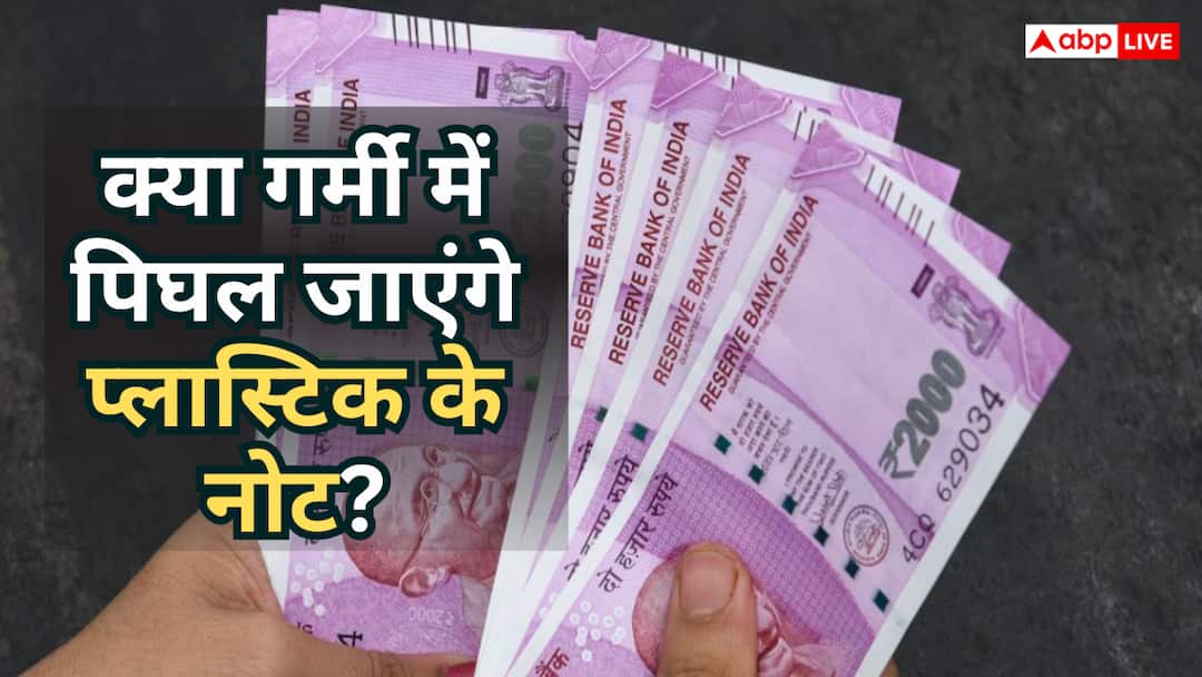 Plastic Note: Do plastic notes melt due to strong sunlight or heat of pocket? Know what is the truth