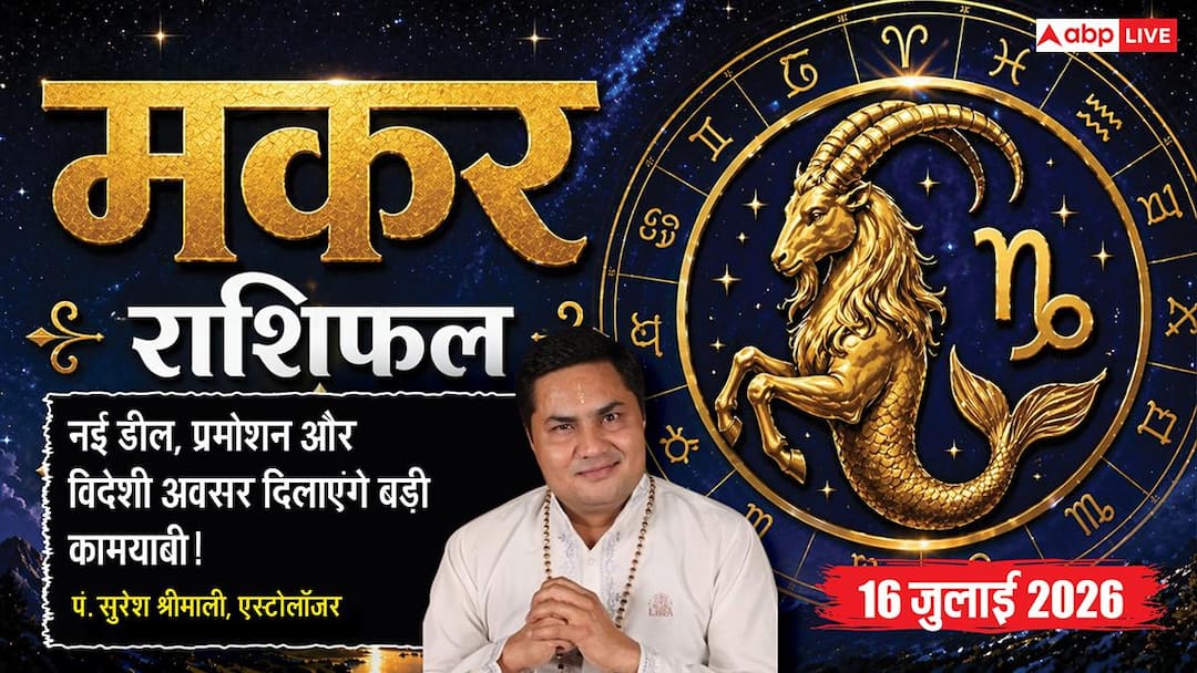 | makar rashifal today 16 july 2026 pandit suresh shrimali
