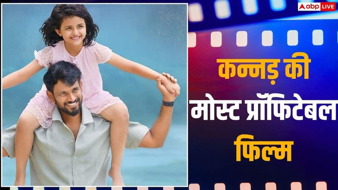 Box office collection: 803% profit in a budget of 2 crores, this is Kannada’s most profitable film of 2026