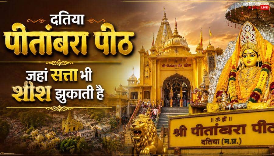 Datia: Datia is not just politics, it is also the city of Maa Pitambara… Know the biggest religious identity here