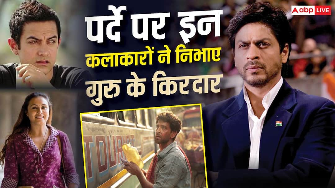 From Shahrukh Khan to Hrithik Roshan, these actors became gurus on screen, learned new lessons of life