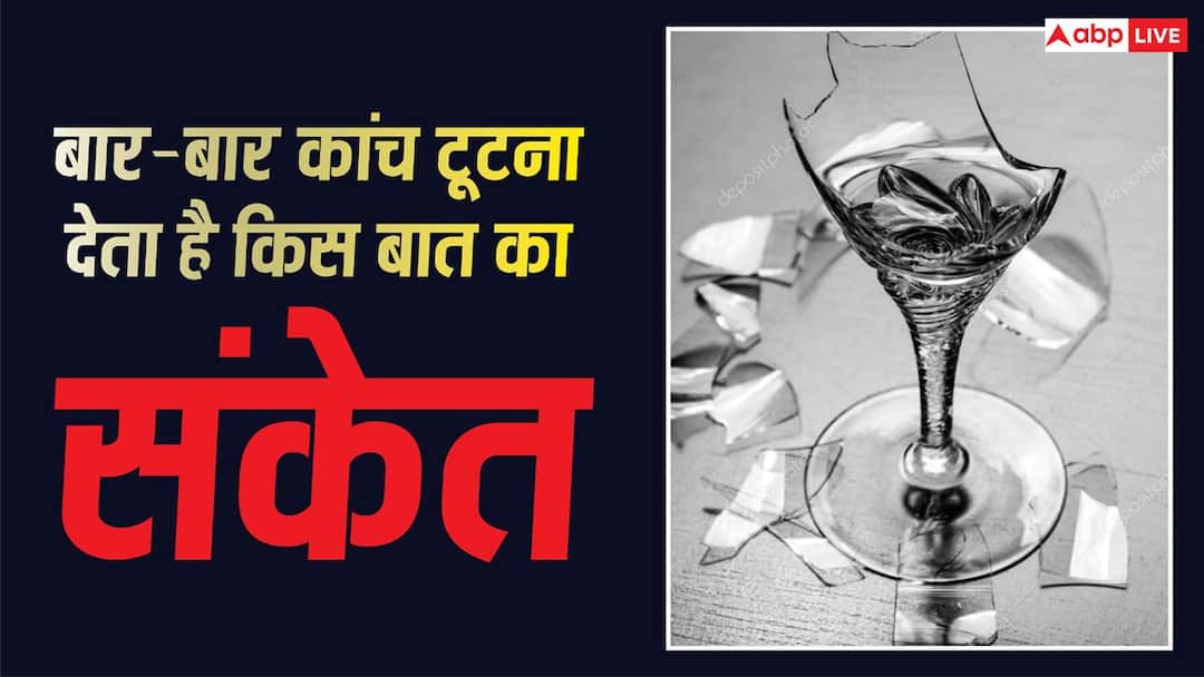 Vastu Tips: Is glass breaking again and again in the house? Ignoring it may prove costly