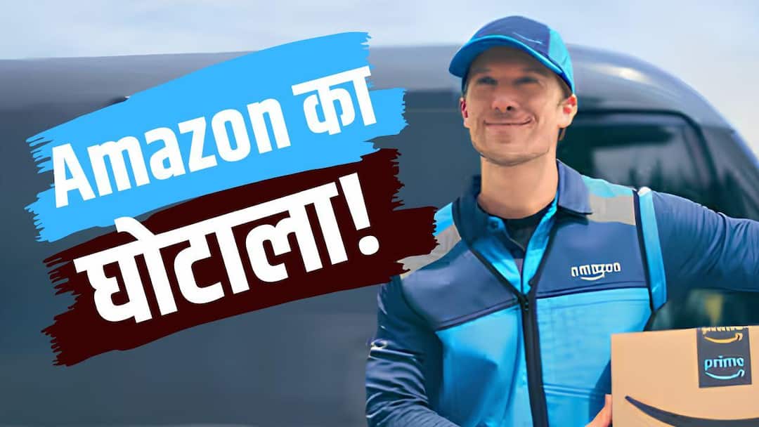 Amazon Delivery: Amazon is charging Rs 149 in the name of delivery, what is ‘Open Box Fee’, people are angry about it