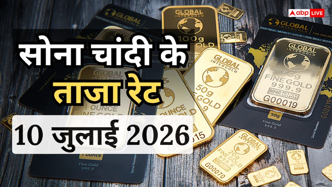 Gold Silver Price Today: Gold and silver shine again, prices increased on July 10, know the new rate before purchasing.