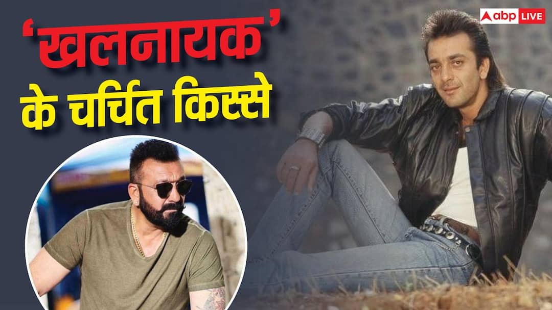 Sanjay Dutt Birthday: Embarrassed in front of Lata Mangeshkar, Dilip Kumar reprimanded, know interesting stories of Sanjay Dutt