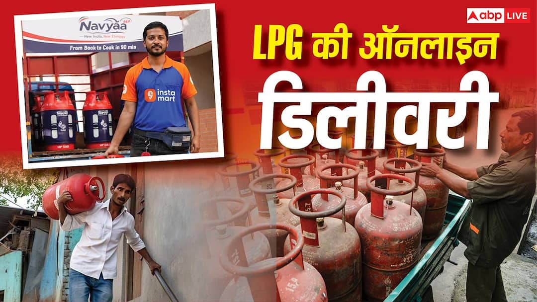 Book on Instamart, LPG cylinder will reach home within minutes; It will work even if there is no connection