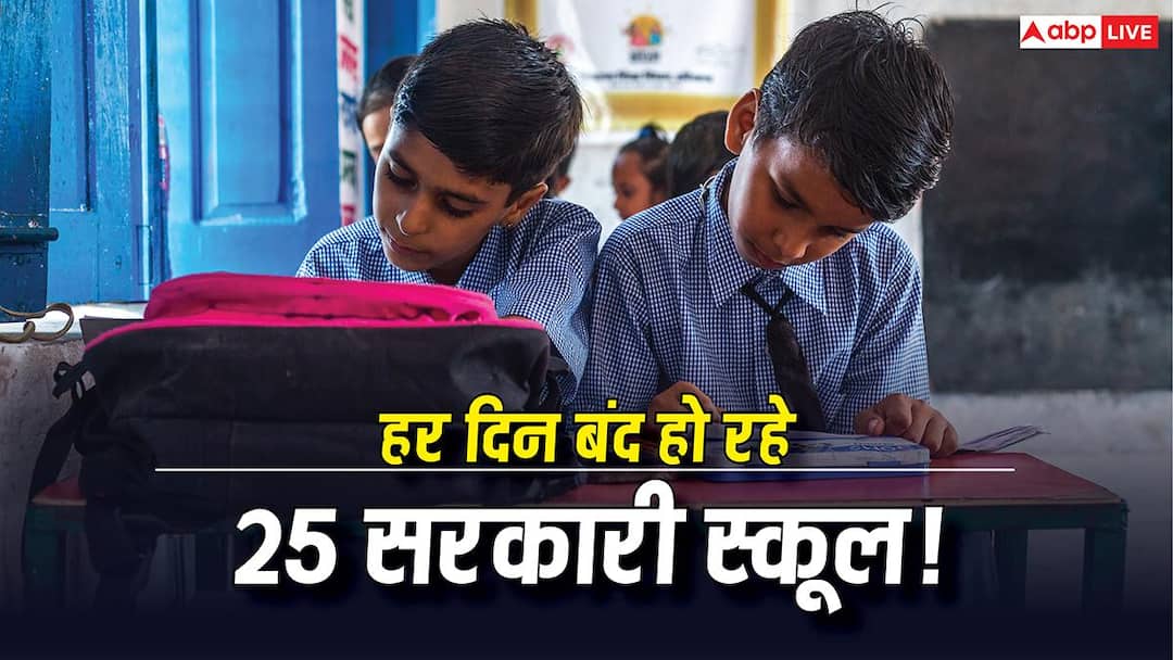 Government School Report: 94000 government schools closed in the country in 10 years, 25 schools are being locked every day.