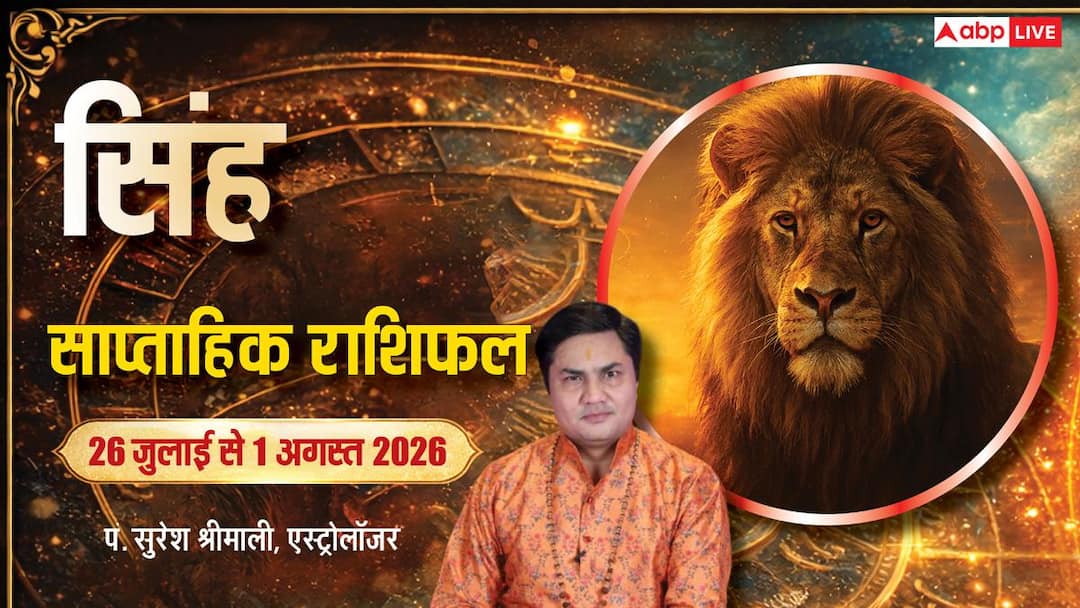 Singh Weekly Horoscope 26 Jul-1 Aug: |