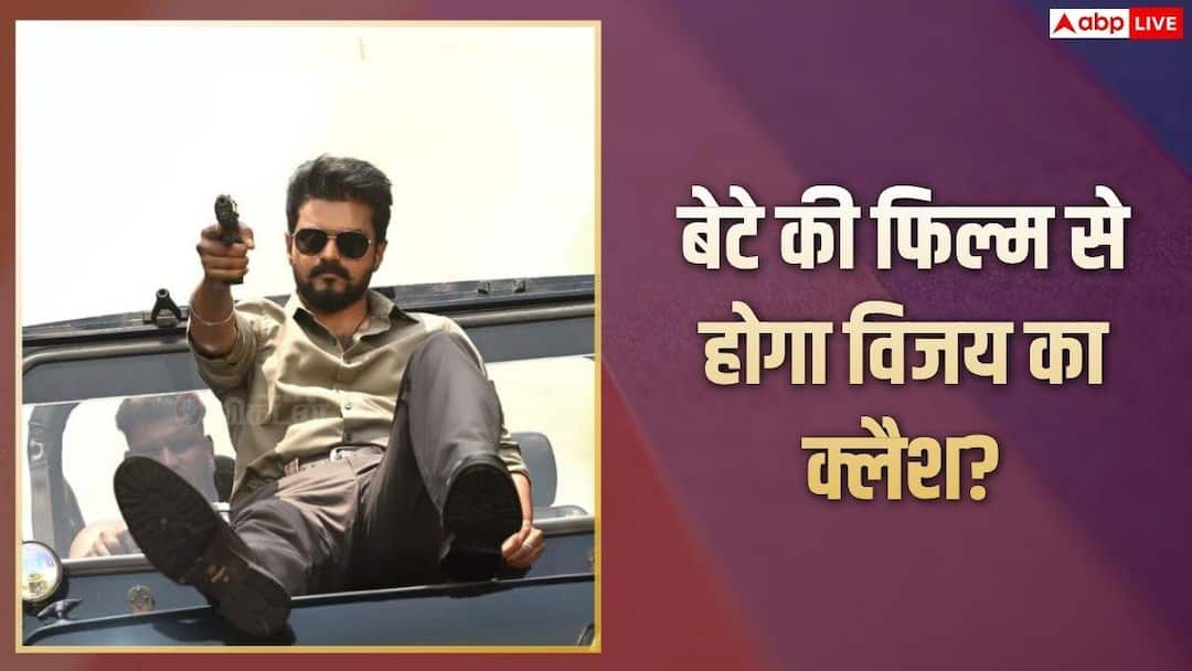 thalapathy Vijay film Jana Nayagan release date update to clash with son Jason Sanjay debut Sigma