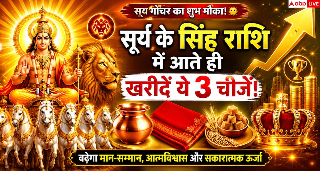 Which things are considered auspicious to buy as soon as the Sun enters Leo? |