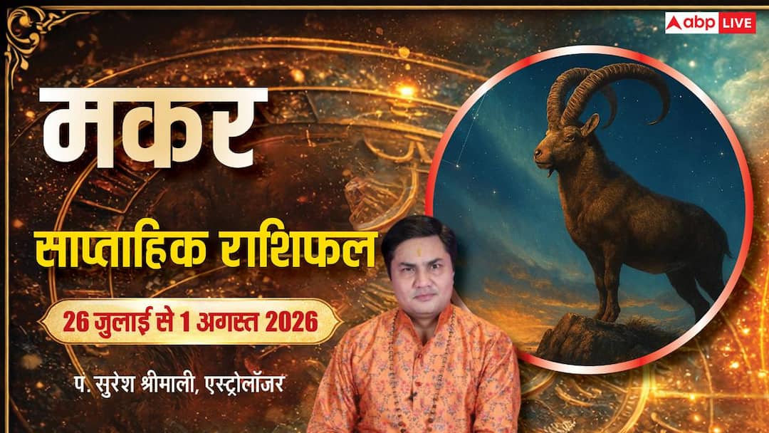 Capricorn Weekly Horoscope 26 Jul-1 Aug: |