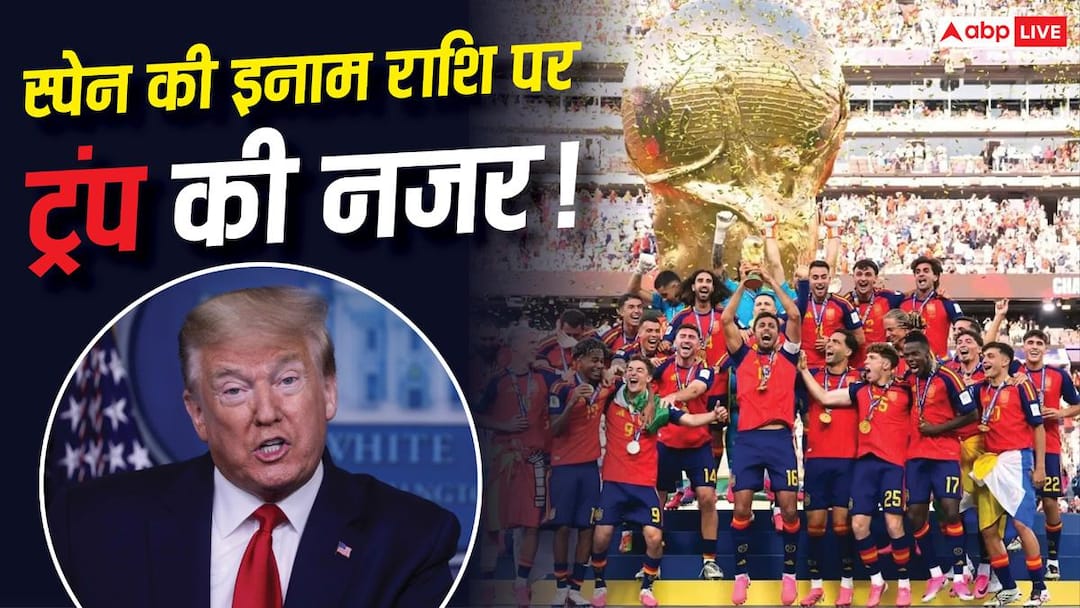 FIFA 2026: Trump eyes champion Spain’s prize money of Rs 481 crore, America will charge 30% tax, but why?