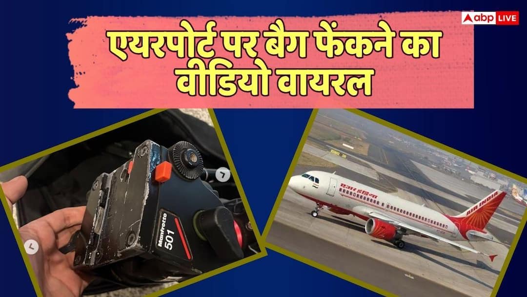 Airlines News: Throwing luggage, broke tripod worth Rs 55000, compensated only Rs 5000, passenger angry at Air India